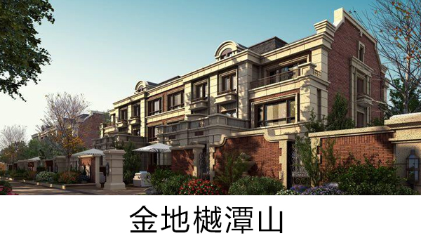 金地(dì / de)樾潭山
